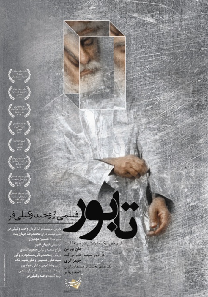 پوستر فیلم تابور